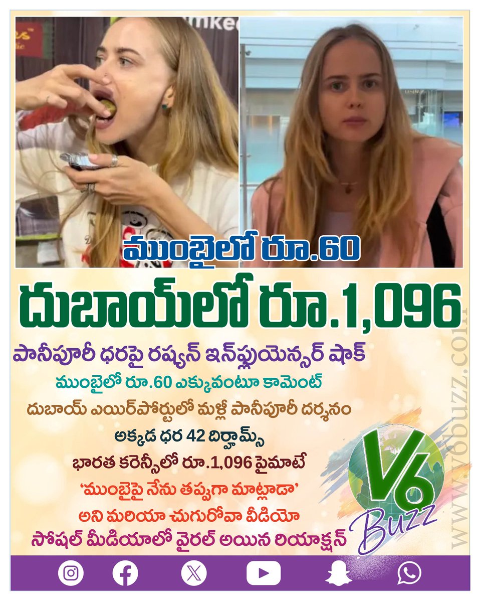nory_londo's tweet photo. పానీపూరీ ధర చూసి షాక్ అయిన రష్యన్ ఇన్‌ఫ్లుయెన్సర్ https://t.co/ZGBFTUVXhe