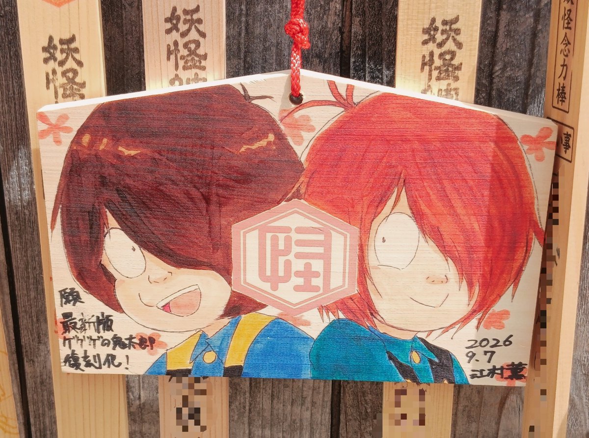 emura_kaoru's tweet photo. 奉納 https://t.co/VKqCOuNygN