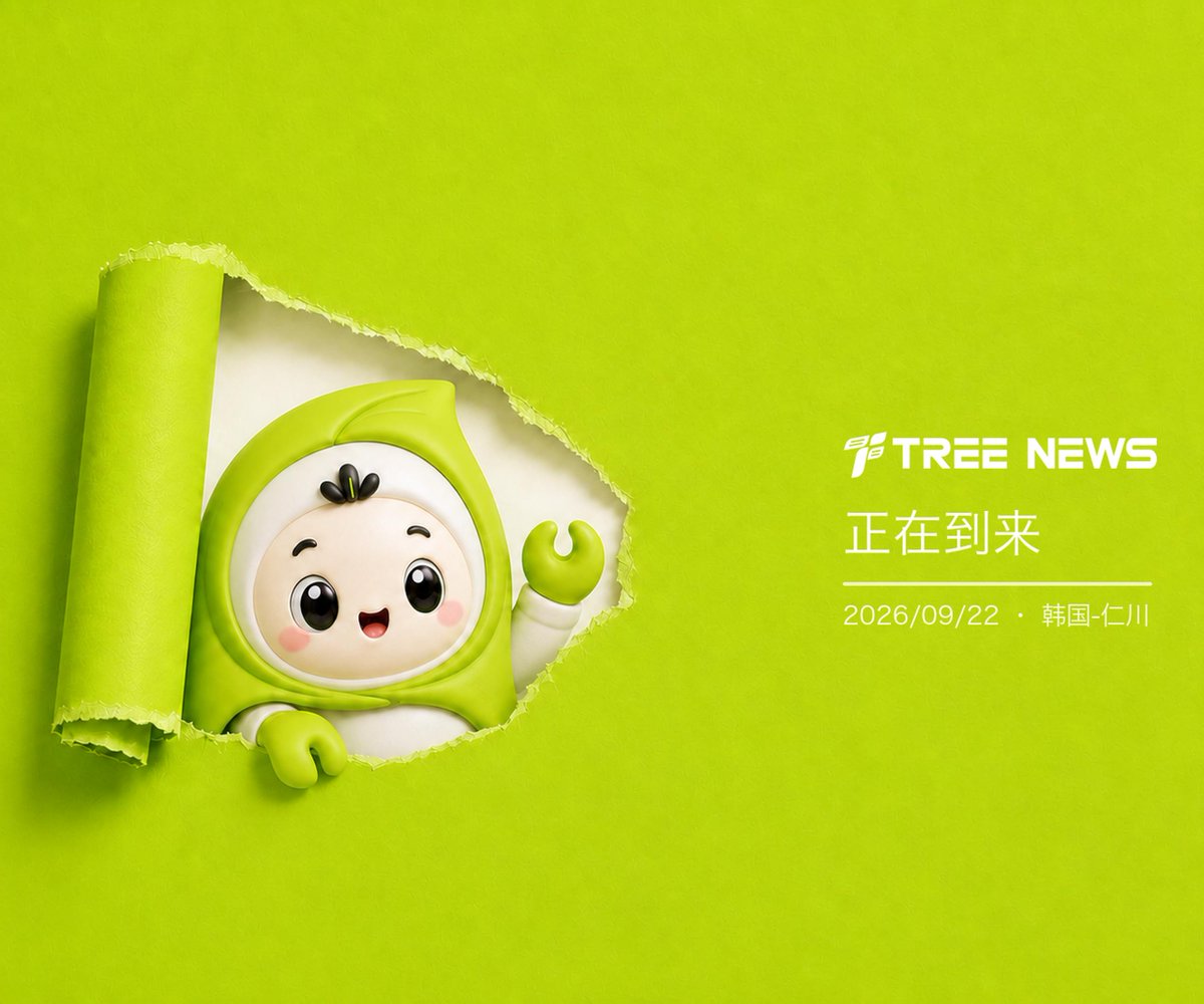 TreeNewsCN's tweet photo. TreeNews即将上线。
发布会定档：2026.09.22 韩国 · 仁川

这一次，我们将带来两大全新升级：
◼ 全新TreeNews APP
◼ 全新改版TreeNews官网

9月22日，韩国NEXUS2140 @Nexus2140_ 见
TreeNews 邀你一起看见正在发生的未来。
#TreeNews #TreeFinance #Web3 #Korea #SeeTheFutureUnfold