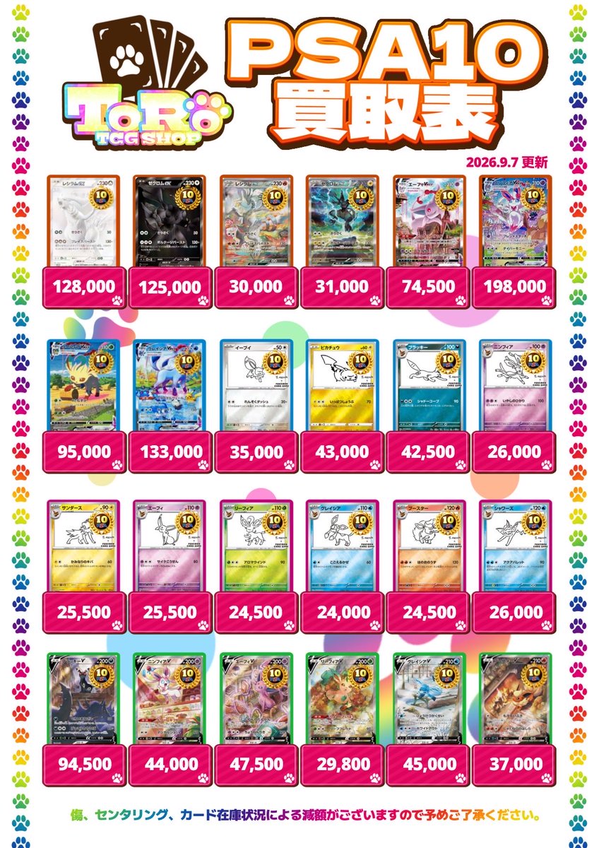 TCGSHOP_TORO's tweet photo. 9/7(月)✨郵送買取表✨

本日も『郵送』にて買取募集📦！！
⚠️買取表に載っているPSA10•未開封BOXのみの買取になります。

✔︎即日振込❗️
✔︎理不尽な減額は致しません❗️

買取ご希望の方は、『DM』にてお申込みお待ちしております✉️！

🔥ただいま買取強化中のものもございます。別でポストしている買取表の価格をご確認ください🔥
※上限に達し次第募集終了させていただきます

👇【PSA10】