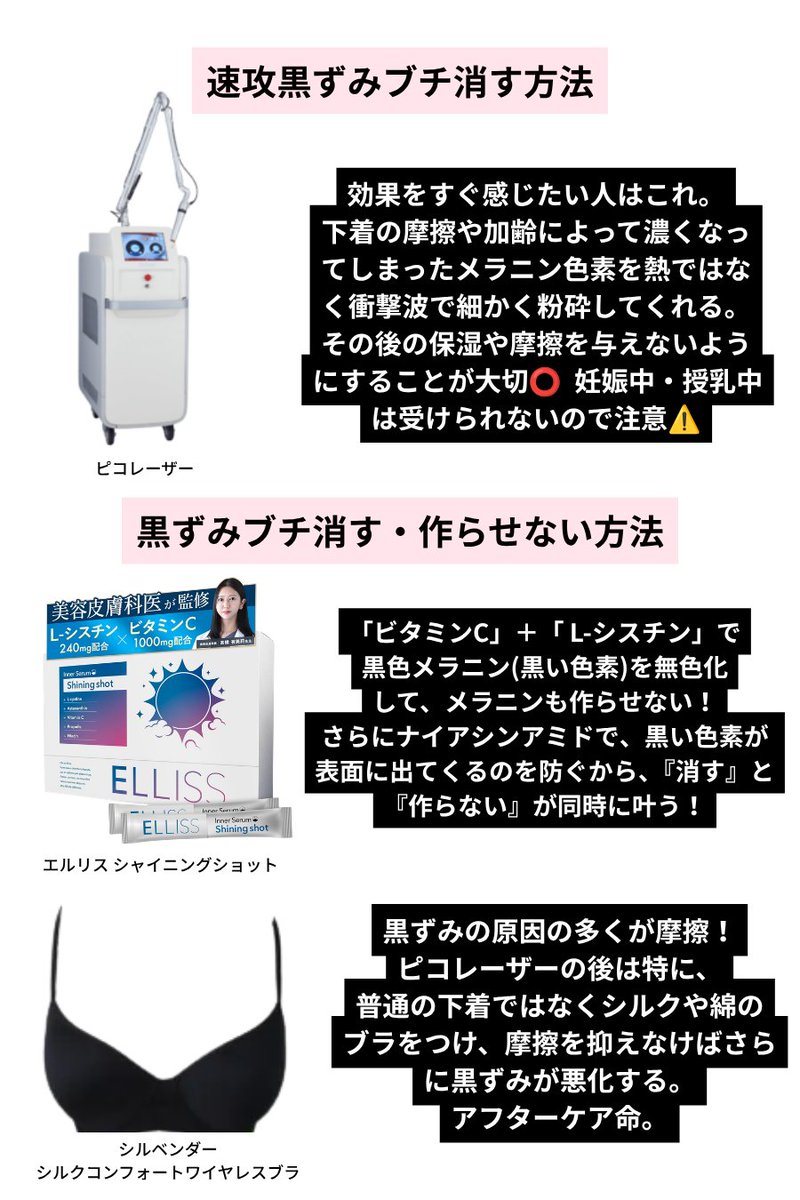 honglan_cosme's tweet photo. こういう乳首の黒ずみも、

①ビタミンC
②L-シスチン
③ナイアシンアミド

の組み合わせで綺麗に消えるよ
①②③をインナーケアで取り入れる→摩擦レスのシルクブラで根本からまっくろの乳首治る。
即効性求めるならレーザーもあり。 https://t.co/7Q3K9mbDDG