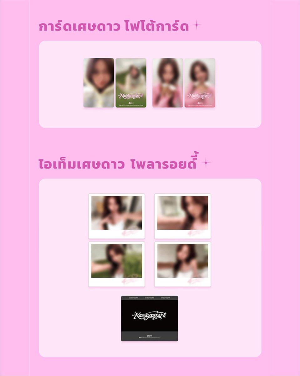 JOOXTH's tweet photo. การ์ด Starlight ของ Kao Supassara กำลังจะเปิดตัวแล้ว！ 
 
การ์ด Starlight ซีเลคชันของ Kao · ช่วงเวลาแห่งแสงสว่าง กำลังจะเปิดตัวเร็ว ๆ นี้！ 
 
⏰ เปิดตัวอย่างเป็นทางการ: 9 กันยายน 11:00 น. 
 
ไฮไลท์ในคลังการ์ด ↓ 
📸 การ์ดเซลฟี่ที่ยังไม่เคยเปิดเผยที่ไหนมาก่อน 
💌 ข้อความเสียงและคลิปวิดีโอสุดเอ็กซ์คลูซีฟ 
🎨 ข้อความลายมือภาษาจีนและภาพวาดโดยศิลปิน 
🎁 ในระดับการ์ด 5 ดาว ลุ้นรับการ์ดลายเซ็นแบบสุ่ม 
🌟 ใช้เศษดาวแลกรับโฟโต้การ์ดและโพลารอยด์ลิมิเต็ดได้! 
 
เปิด JOOX ค้นหา KAO แล้วมาร่วมสะสมโมเมนต์ Starlight สุดลิมิเต็ดของเก้ากัน~ ✨ 
 
@Kaosupassara9 
#KaoSupassara #KaoSupassaraStarlightCard #StarlightCard #JOOXStarlightCard #JOOX