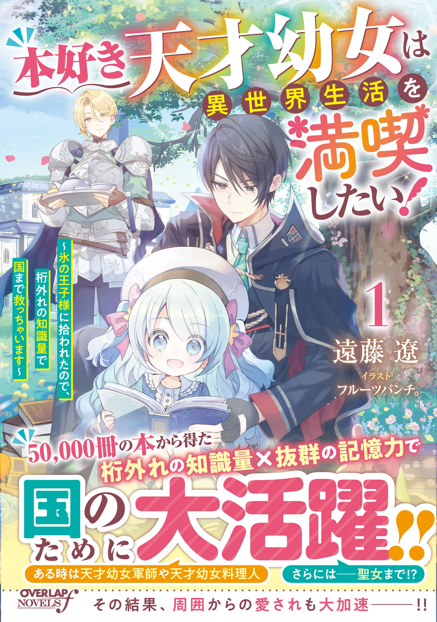 オーバーラップノベルスf (@OVL_infof) / X