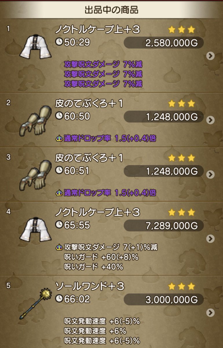 mzmz_mizaling's tweet photo. 現在以下の商品をバザーにて出品してます！
リプライいただけましたらバザー価格の-8%でお譲りしますのでご連絡ください！
#DQ10 https://t.co/1SjomkjEHX