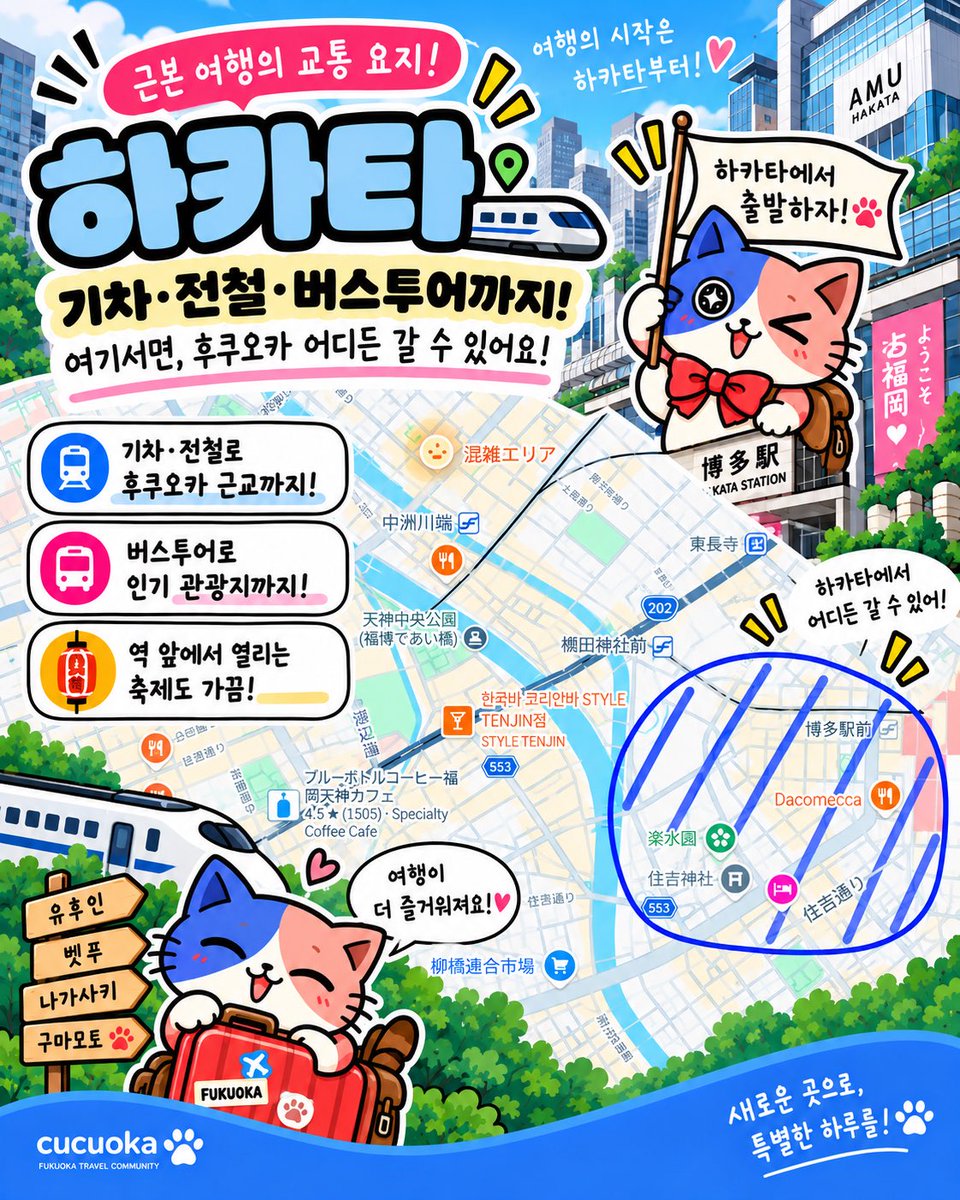 cucuoka_fukuoka's tweet photo. 후쿠오카 지도 ㅋ 
아날로그와 ai섞어서 작성

최신판 웹버전은 좀더 정리되면 
사이트에 업로드 예정

이건 ㅋsns용 ㅋㅋ 설명들 https://t.co/w2XgmzqzUc