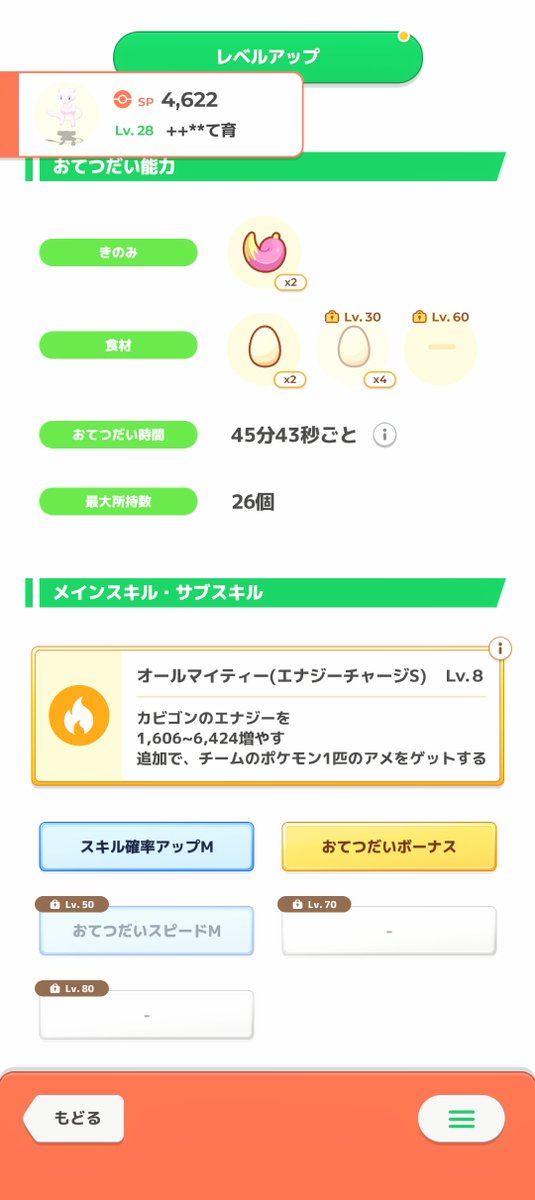 tanbanoGO's tweet photo. 普段は運良くない方だけど
最小たね数でこのサブスキル構成＋メインスキル引けたのはかなり運良かったと思う https://t.co/4vJF1LOwlg