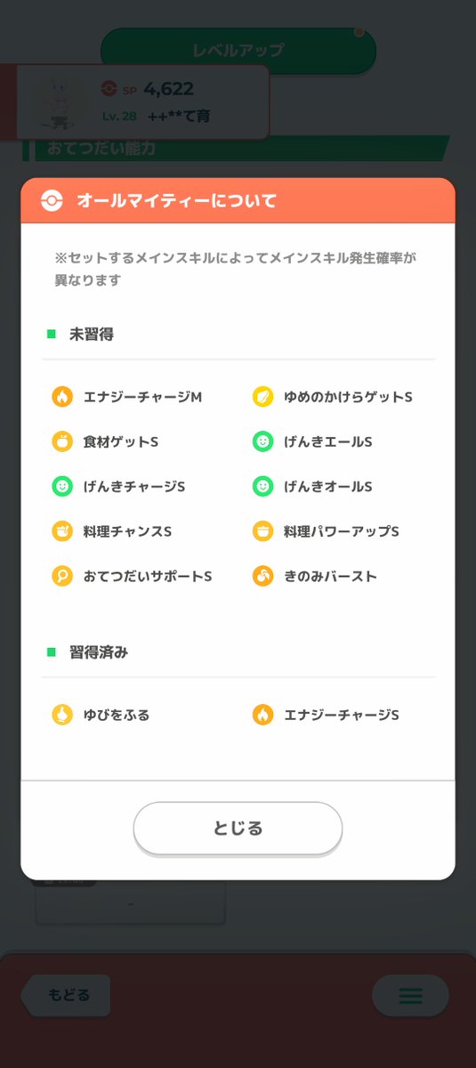 tanbanoGO's tweet photo. 普段は運良くない方だけど
最小たね数でこのサブスキル構成＋メインスキル引けたのはかなり運良かったと思う https://t.co/4vJF1LOwlg