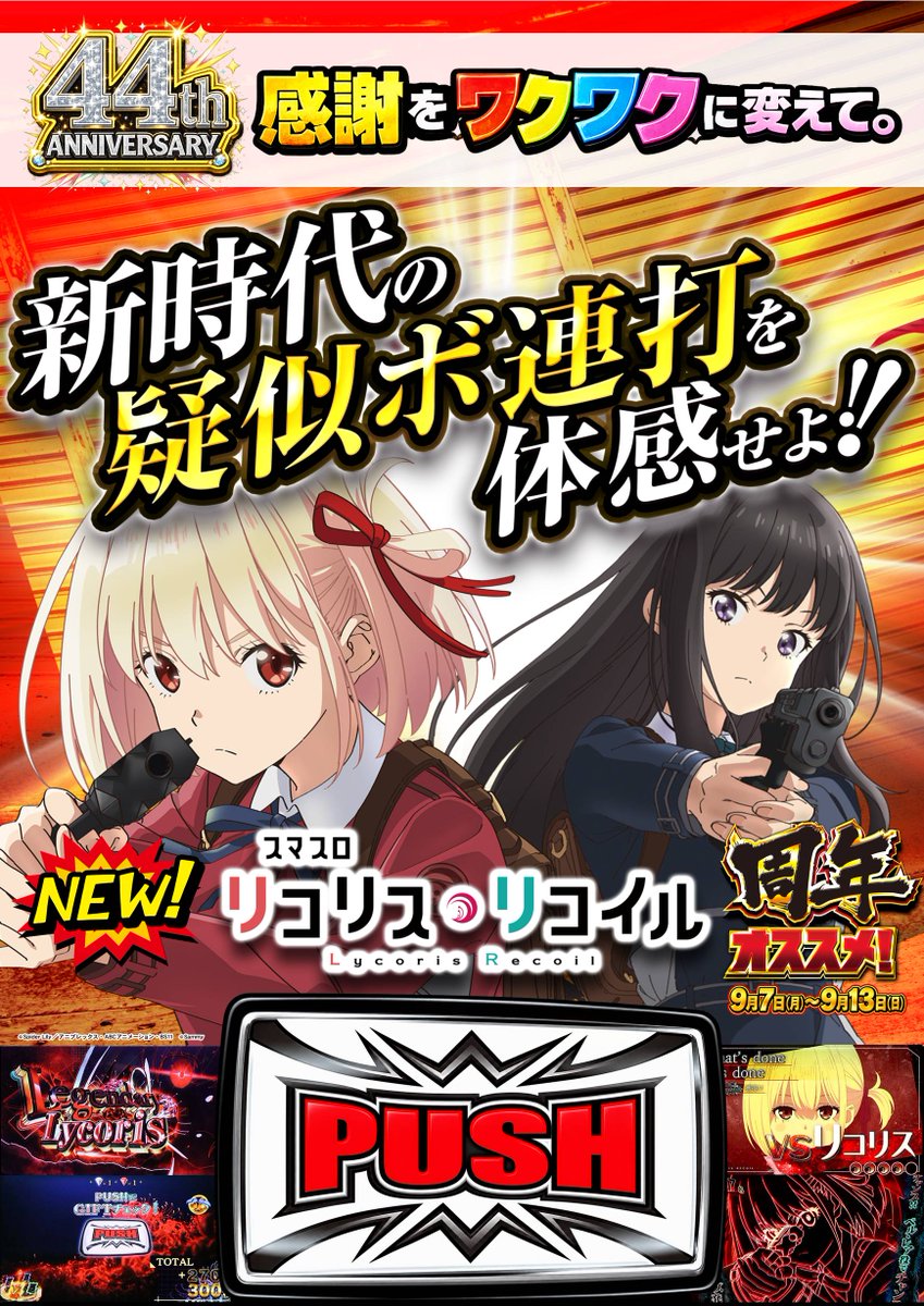 jn_kurami's tweet photo. #リコリコ 🔫
最新台好評稼働中🆕
ホール限定グッズご用意してます✨

数に限りがございますので、 
ご希望のお客様はお早目に😌 https://t.co/JZK2LDX6Um