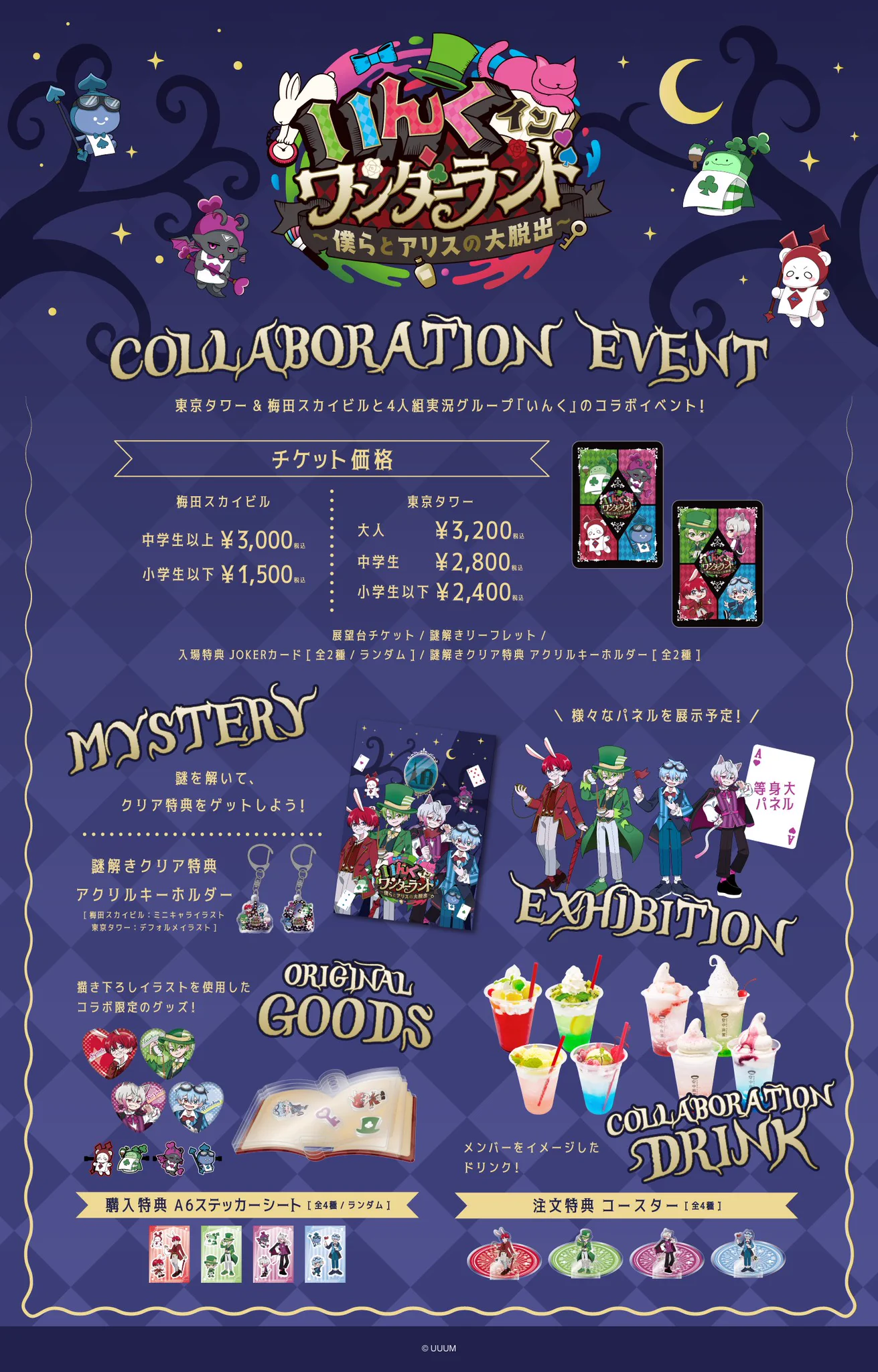 TokyoComix I Tokyo Tower Store & Restaurants в X: „˗ˏˋ🎨#いんく
