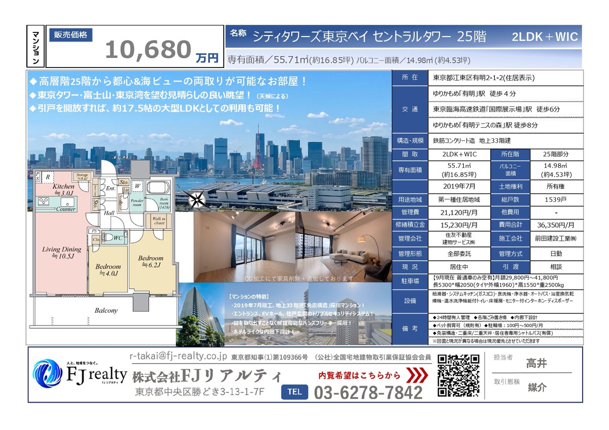 fuji_fujita_kun's tweet photo. 【新着売却物件（広告）】
シティタワーズ東京ベイ セントラルタワー25階
南西向き/55.71㎡/2LDK+WIC/居住中
https://t.co/UAi4Q7J37f

珍しいセントラルタワーの南西向き住戸！
高層階25階から都心&東京湾ビューの両取り！

東京タワー・富士山だけでなく、東京湾方面も臨む眺望のお部屋です！

全居室バルコニーに面した間取り設計！
ビルドイン食洗機、ディスポーザー、浄水器等、設備充実！

9月21日（月）以降内見開始予定！

※CG加工にて家具家電小物を追加しております。