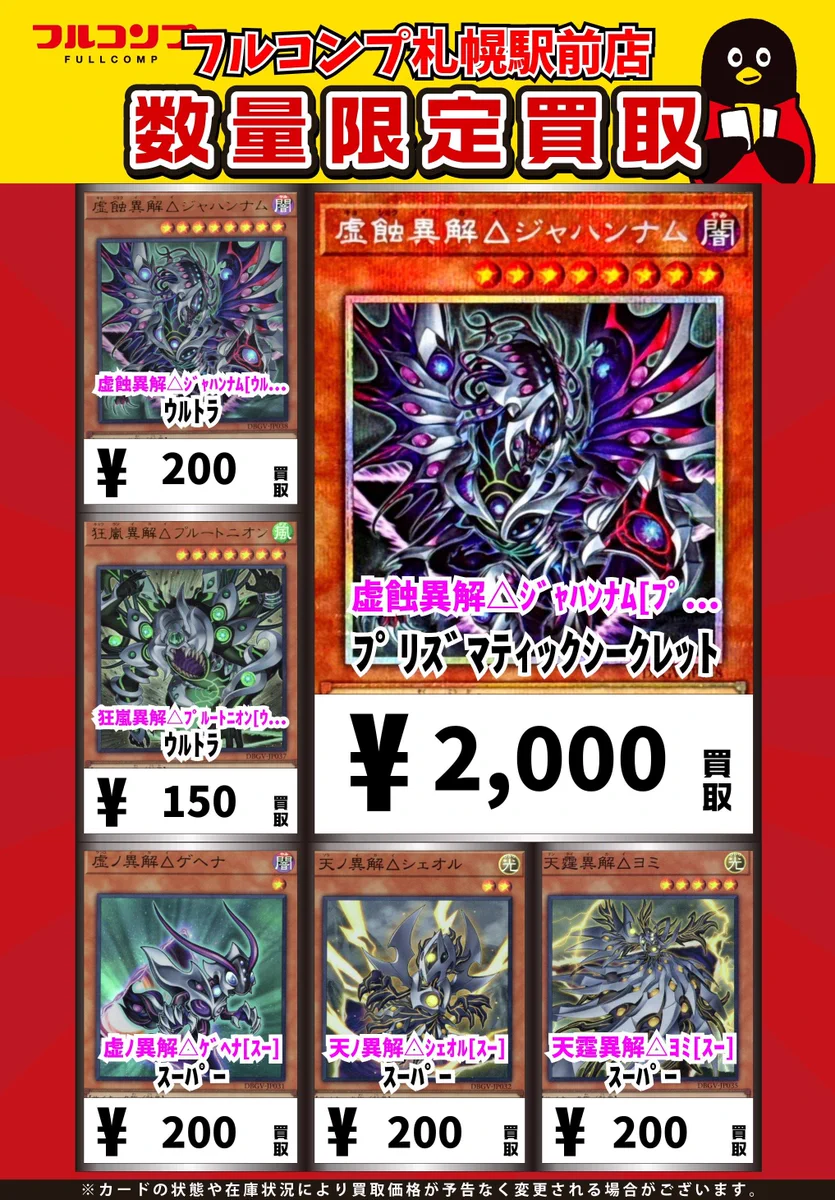フルコンプPLAYERS CENTER 札幌駅前店 on X: 