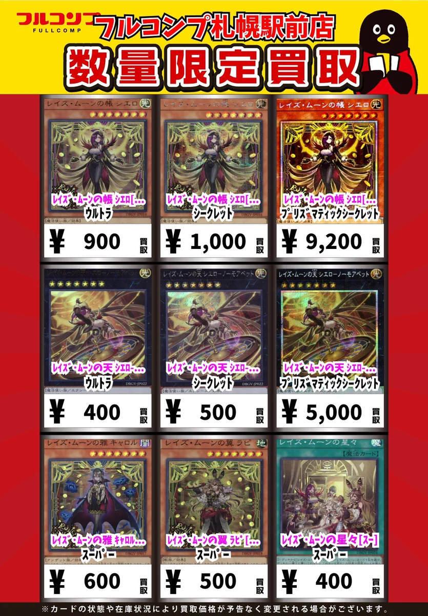 フルコンプPLAYERS CENTER 札幌駅前店 on X: 