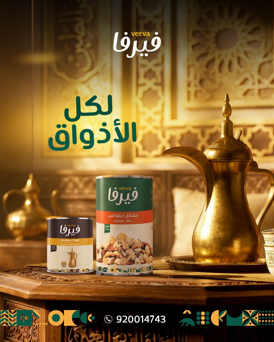 VervaKSA's tweet photo. جلسة قهوة ما تكمل إلا بمكسرات مختارة بعناية 🥜✨
اختيارات فيرفا تناسب كل الأذواق

No coffee moment is complete without the perfect nuts
✨
Verva selections are crafted for every taste

#فيرفا #مكسرات #قهوة #ضيافة #جلسة_قهوة #ضيافة_البيت #سناك 
#nuts #saudia #snacktime #verva https://t.co/w7MIZlU6jM