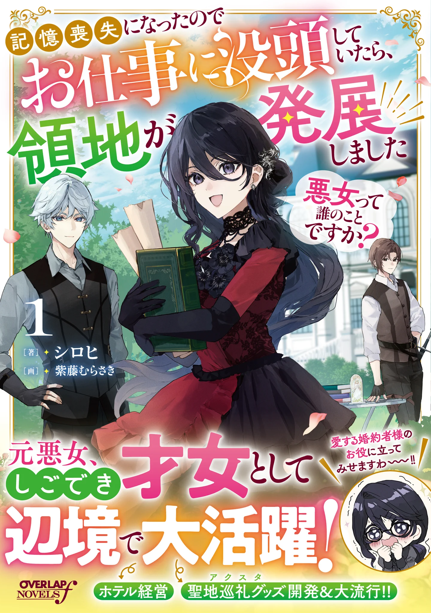 オーバーラップノベルスf (@OVL_infof) / X