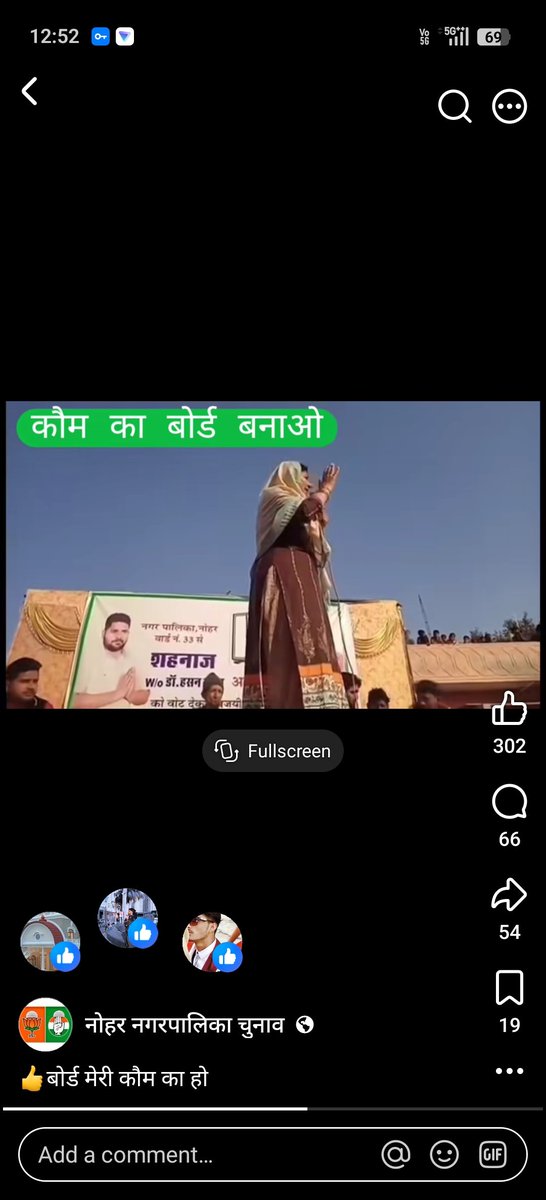Bashirk87's tweet photo. संज्ञान लें @HanumangarhPol @SpHanumangarh
"नोहर नगरपालिका चुनाव" नाम का FB पेज पुराना वीडियो डालकर जातीय तनाव/ध्रुवीकरण फैला रहा है।
कृपया आचार संहिता व BNS के तहत सख्त कार्रवाई करें और इसे तुरंत हटवाएं।
#NoharPolice #HanumangarhPolice https://t.co/f9H3BwQg9R