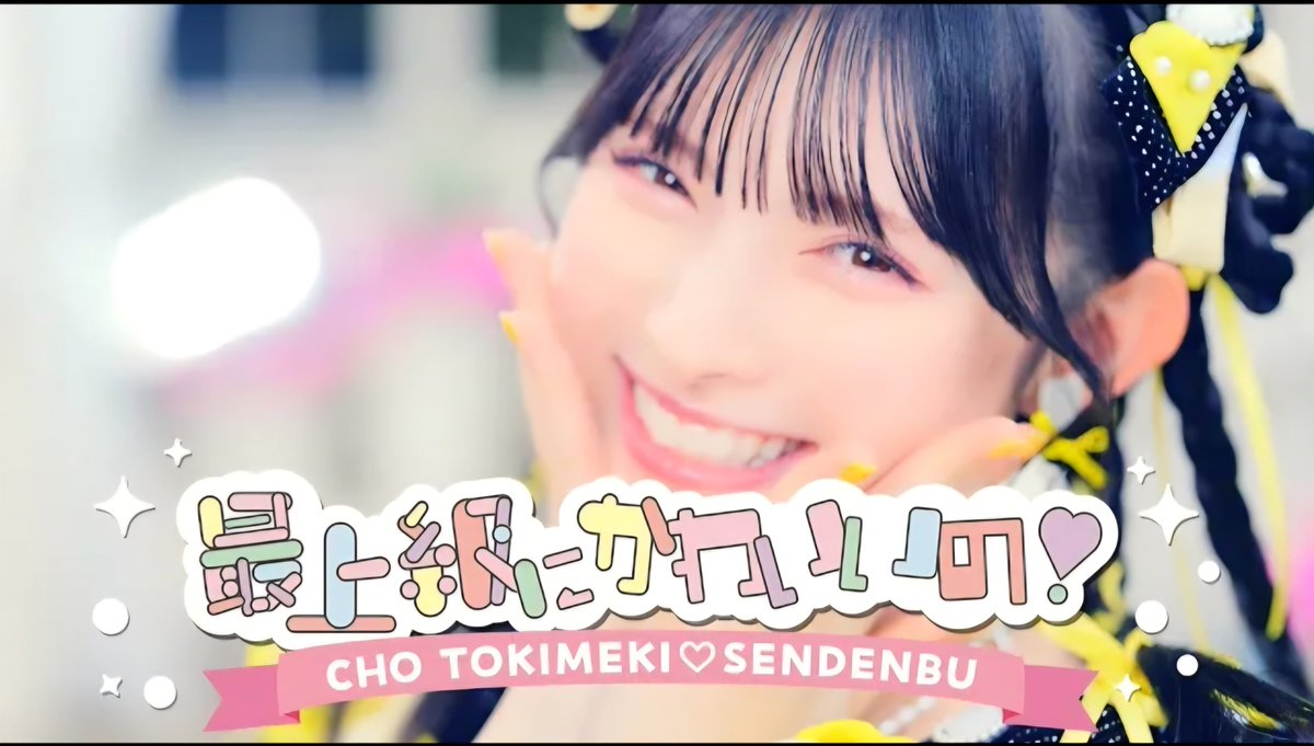 shougaimononofu's tweet photo. #とき宣最上級一億回
#宣伝部員さんと繋がりたい 
宣伝部員になりたての頃、このシーン(ギュッってなっている所)を初めて見たとき、本当に気絶するかと思いました(笑)💙💜❤🩷💛💚
みんなのお肌が白玉団子やゆで卵みたいに見えました(決して怪しいことを想像している訳ではありません) https://t.co/0mO40tDRhD