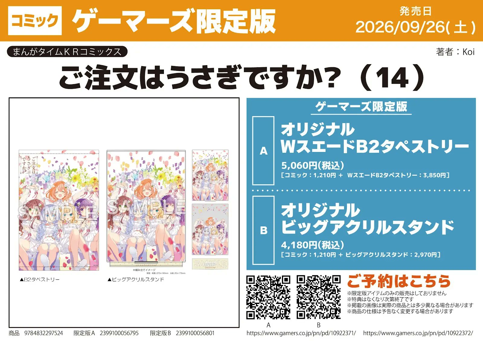 ご注文はうさぎですか?　特典ポスター(14点) ゲーマーズ小倉店 on X: 