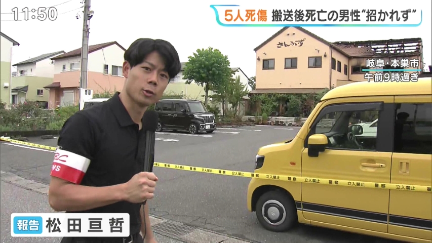 YS758's tweet photo. 元 ドラゴンズ CBC松田亘哲記者

事件現場レポート https://t.co/eNh6Hv5xjT