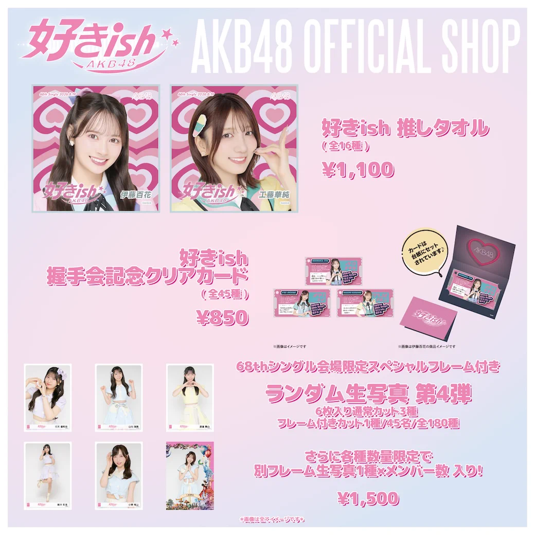 AKB48 Official Shop on X: 