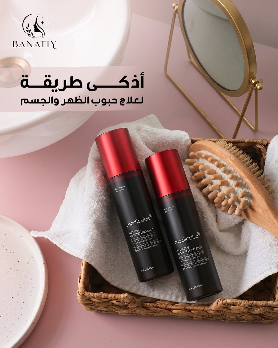 Banatiy_sa's tweet photo. لبشرة جسم صافية وناعمة بدون حبوب، جربي مستحضر Medicube Red Acne Body Peeling Shot واحصلي على نعومة وصفاء لبشرتك.
اطلبيها الحين من متجر "بناتي"🛍️✨
https://t.co/vtsUx1K4f2

⁠#بناتي #عناية_بالبشرة #حبوب_الظهر #حبوب_الجسم #علاج_الحبوب #مقشر_الجسم #بشرة_صافية #عناية_جسم⁠ #banatiy https://t.co/XSGAblXP44