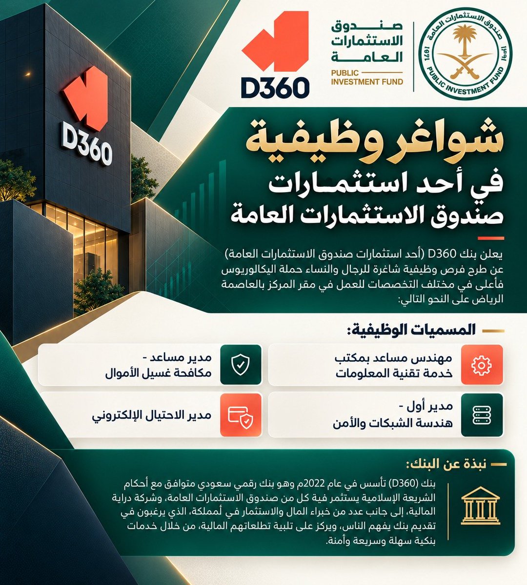 WadhefaDotCom's tweet photo. 🟢 شواغر وظيفية في أحد استثمارات (#صندوق_PIF):

يعلن بنك D360 (أحد استثمارات صندوق الاستثمارات العامة) عن طرح وظائف شاغرة للرجال والنساء حملة البكالوريوس فأعلى في عدد من التخصصات للعمل في مقر البنك بالعاصمة الرياض.

رابط التقديم: https://t.co/xvvZ5Pt2dA

التفاصيل: https://t.co/uvC6sOVoWd

#وظائف_شاغرة