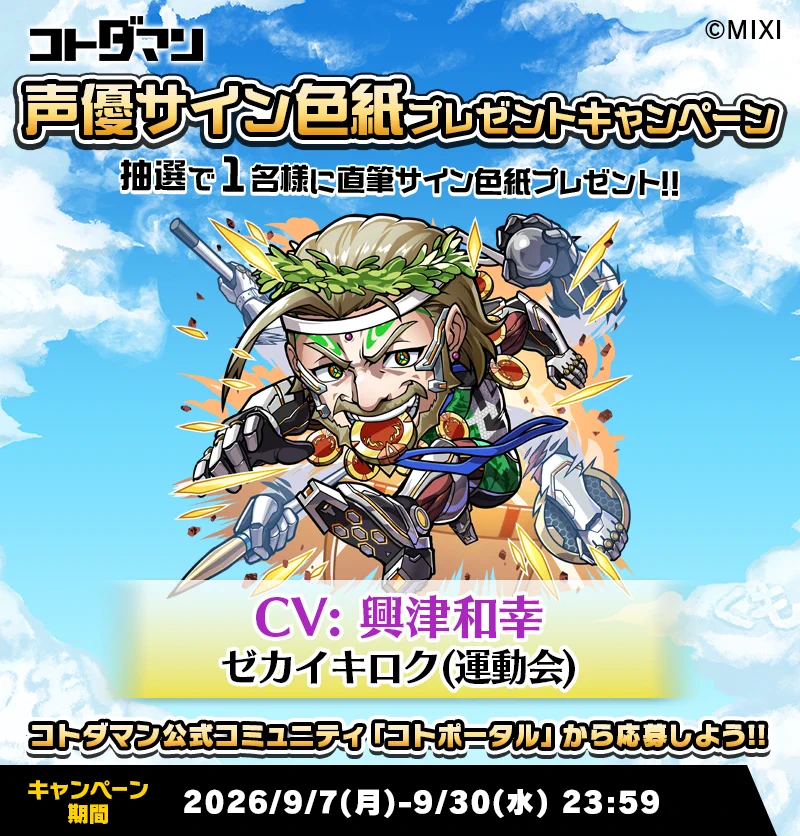 公式】コトダマン運営会議 on X: 