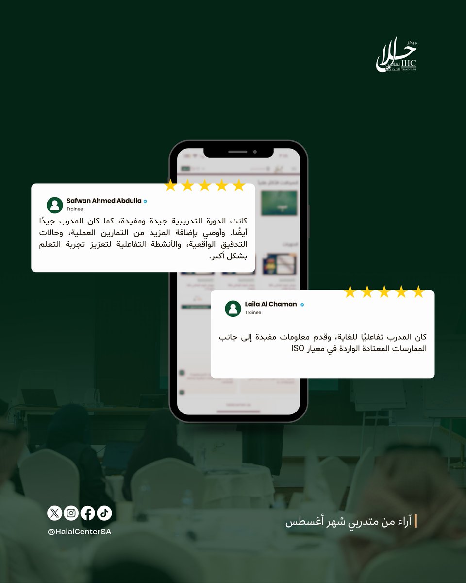 halalcentersa's tweet photo. نفخر بتجارب متدربينا، ونعتز بثقتهم ✨  

#مركز_حلال_العالمي_للتدريب https://t.co/fpA4VsNvhK