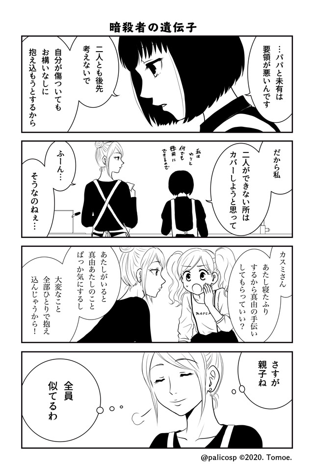 palicosp's tweet photo. 第2話「パパの誕生日」
#パパは暗殺者 #パパアサ #創作漫画
※完成前原稿です

6/7 https://t.co/7KnPqTPSkh