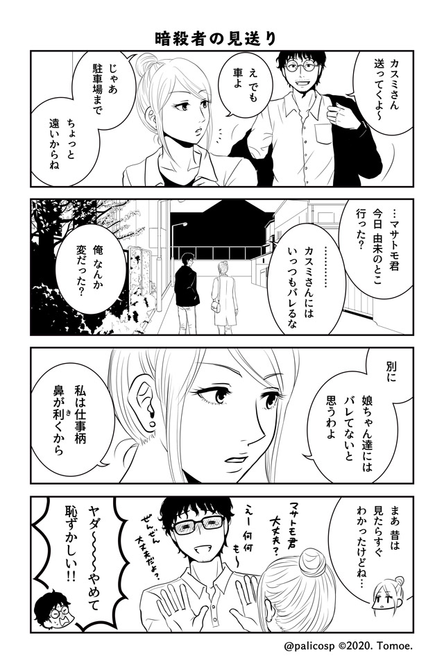 palicosp's tweet photo. 第2話「パパの誕生日」
#パパは暗殺者 #パパアサ #創作漫画
※完成前原稿です

6/7 https://t.co/7KnPqTPSkh