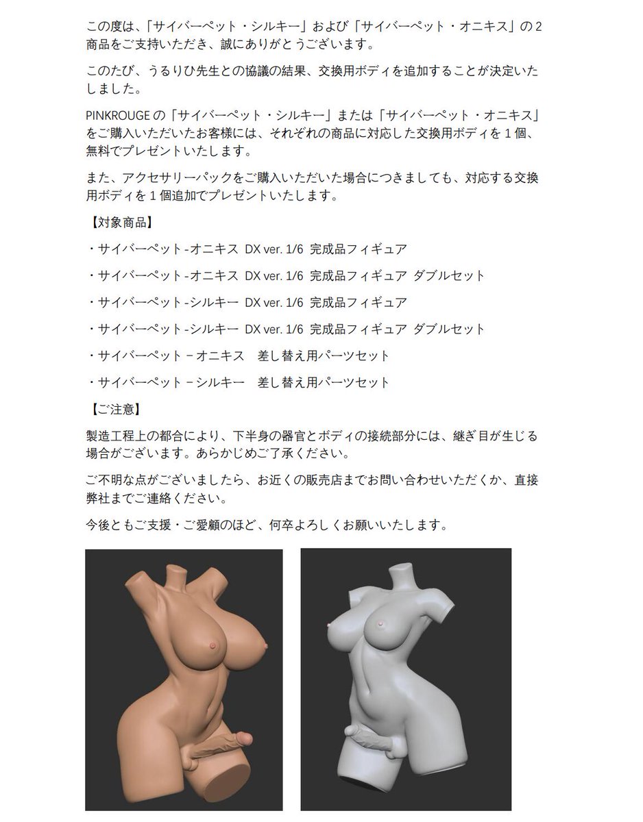 PinkRougetoys's tweet photo. 🎉無料！無料！！無料！！！🎉

この度は、「サイバーペット・シルキー」および「サイバーペット・オニキス」の2商品をご支持いただき、誠にありがとうございます。
このたび、うるりひ（@Ulrich_46）先生との協議の結果、交換用ボディを追加することが決定いたしました，無料でプレゼントいたします。

#PINKROUGE #うるりひ