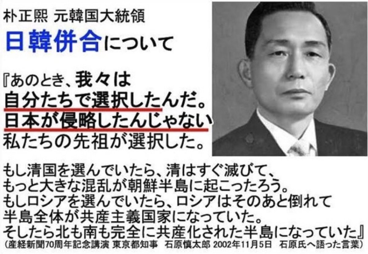 YamatoNekoJP's tweet photo. この事実を知らない韓国人が多いと思う人✋

日本が韓国を侵略したのではない。韓国が自分たちで併合を選択した https://t.co/TEkHrG2Vem