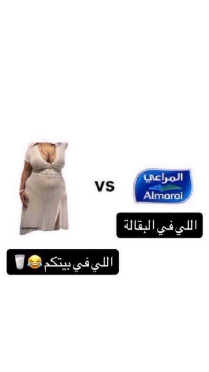 M8xck's tweet photo. من عنده شركة المراعي بالبيت ؟😂🌚 https://t.co/gJhj5ahCQA