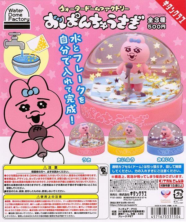 drecap_shamine's tweet photo. 【完売のお知らせ】

🎮ポケットレーシングゲームGT
🐰ウォータードームファクトリー おぱんちゅうさぎ

は、ご好評につき完売致しました。

たくさんのご来店、誠にありがとうございました！！

#ドリームカプセル #シャミネ鳥取 https://t.co/fYjExE3EuQ