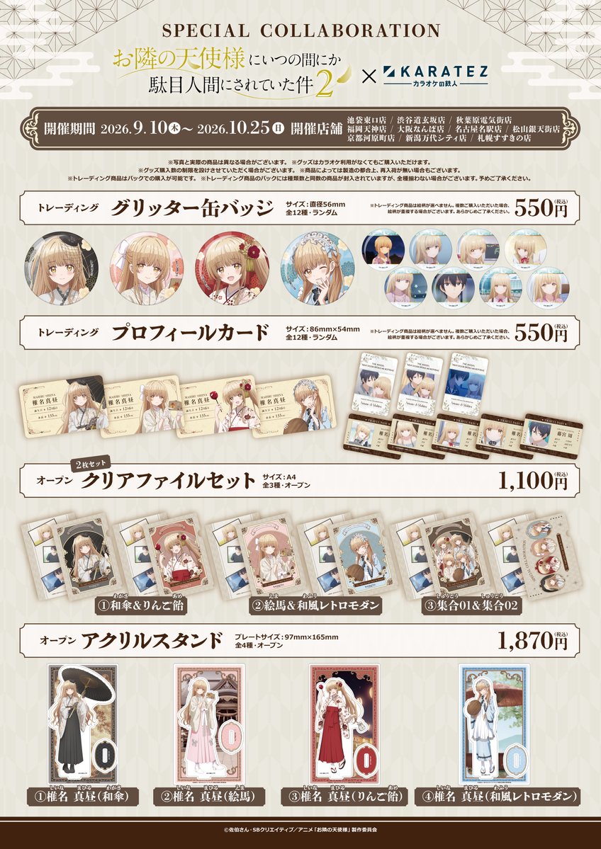 animegame_kt's tweet photo. 🌟続報🌟
TVアニメ『お隣の天使様にいつの間にか駄目人間にされていた件2』×#カラオケの鉄人
9/10(木)コラボスタート❣

コラボドリンクやセットメニューはもちろん、コラボ限定のオリジナルグッズも登場✨

▼詳細はこちらから▼
https://t.co/5nbhDKPDhK
#カラ鉄 #お隣の天使様 https://t.co/loptWalLAS