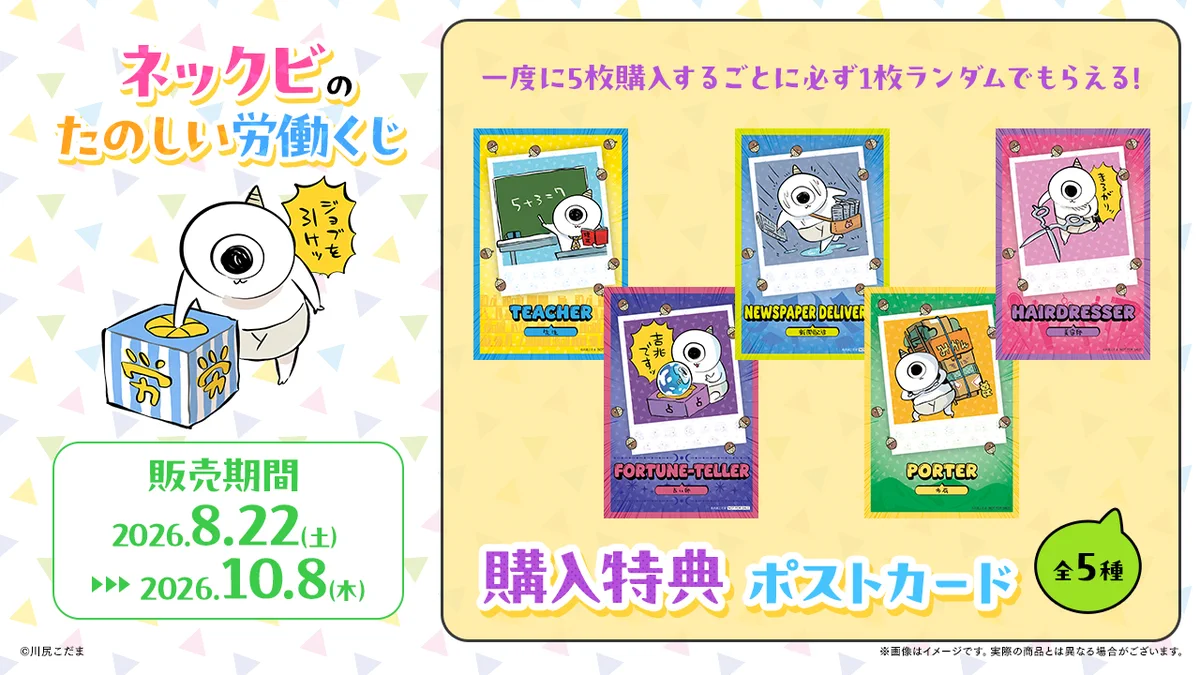 GEO BREEDERS ジオブリーダーズ　購入特典ポストカード WEBくじ｜店頭販売もスタート✨【公式】 on X: 