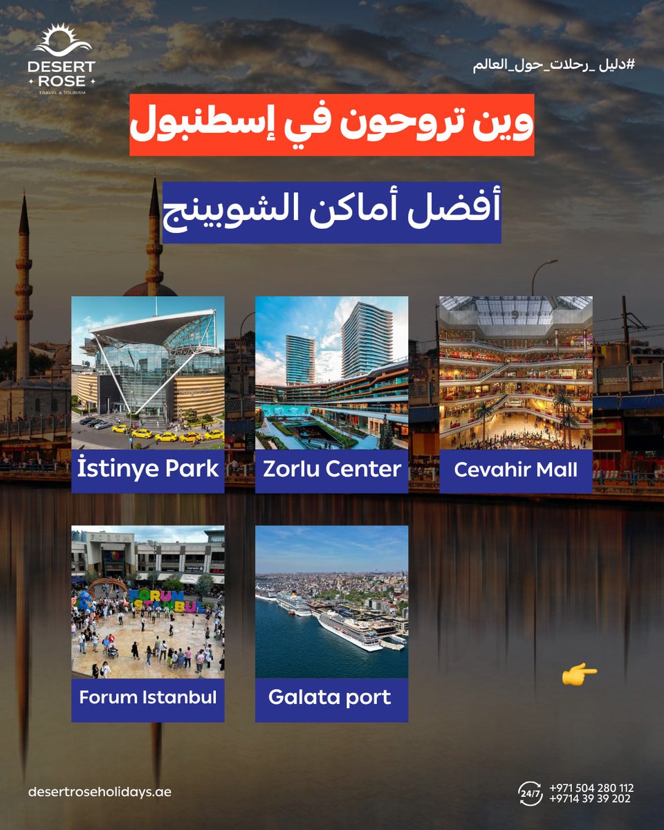 cielodevampiros's tweet photo. أول مرة تزور إسطنبول؟ جمعنا لك أهم المطاعم والكافيهات والفطور والحلويات والمولات والهدايا والمعالم السياحية في بوست واحد. احفظه قبل السفر وأرسله لمن يخطط لزيارة إسطنبول. https://t.co/obmAD54TTe