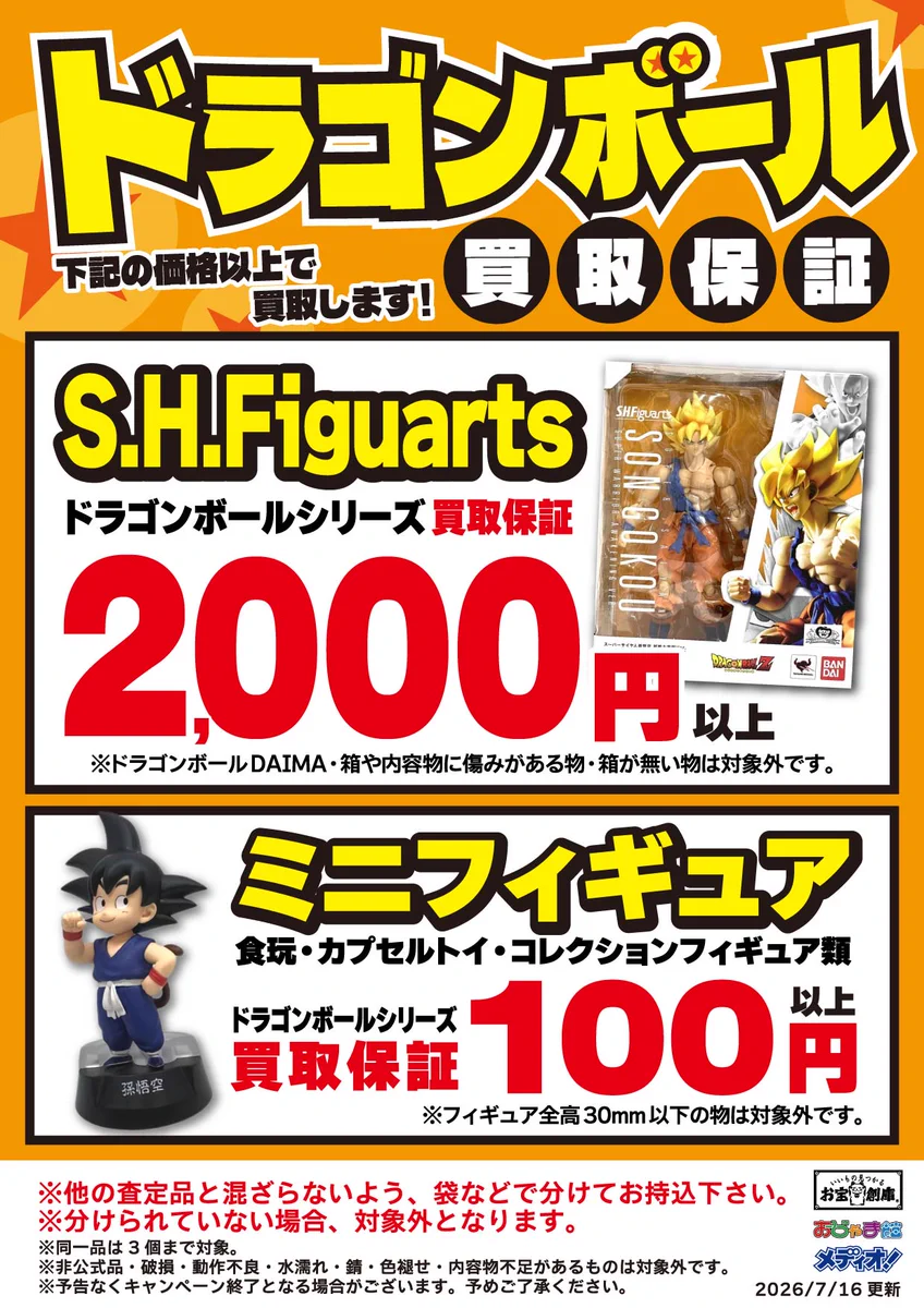 お宝創庫名古屋みなと店 on X: 