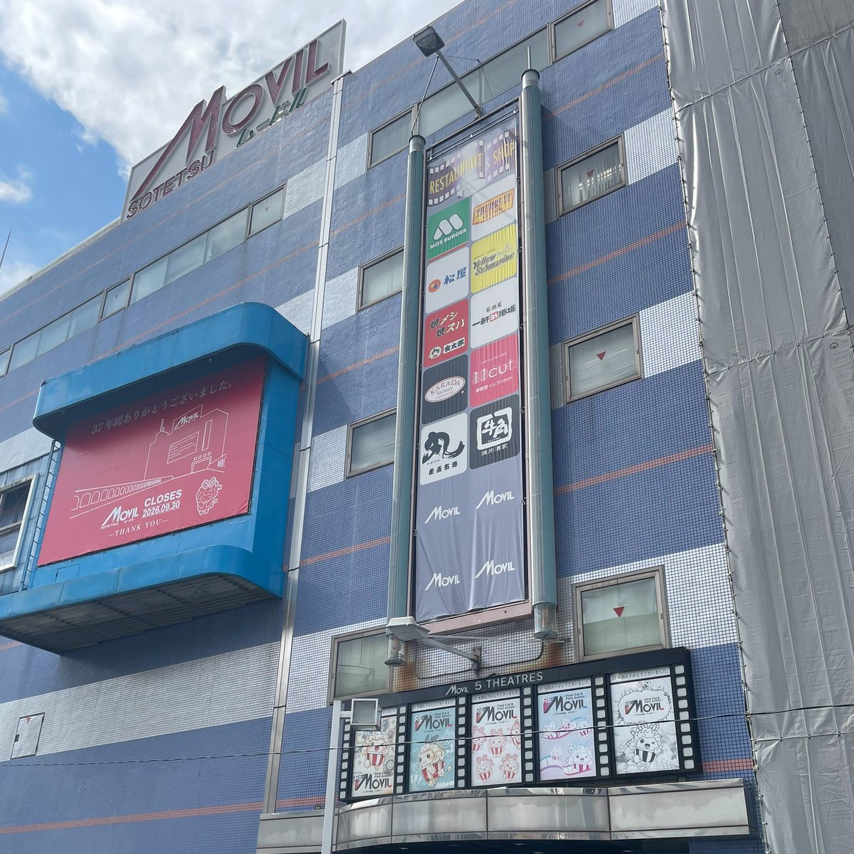 sotetsumovil's tweet photo. 【閉館まであと23日】
9月30日(水)、相鉄ムービルは横浜駅西口のシンボルとしての37年の歴史に幕を閉じます。

ムービル館内に設置のスタンプを集めるとMOVILメモリアルグッズや109シネマズペアチケットなど豪華賞品が抽選であたる🎯スタンプラリーを開催中✨

👇詳しくは
https://t.co/9XVaM351FR https://t.co/492sEpJOf8