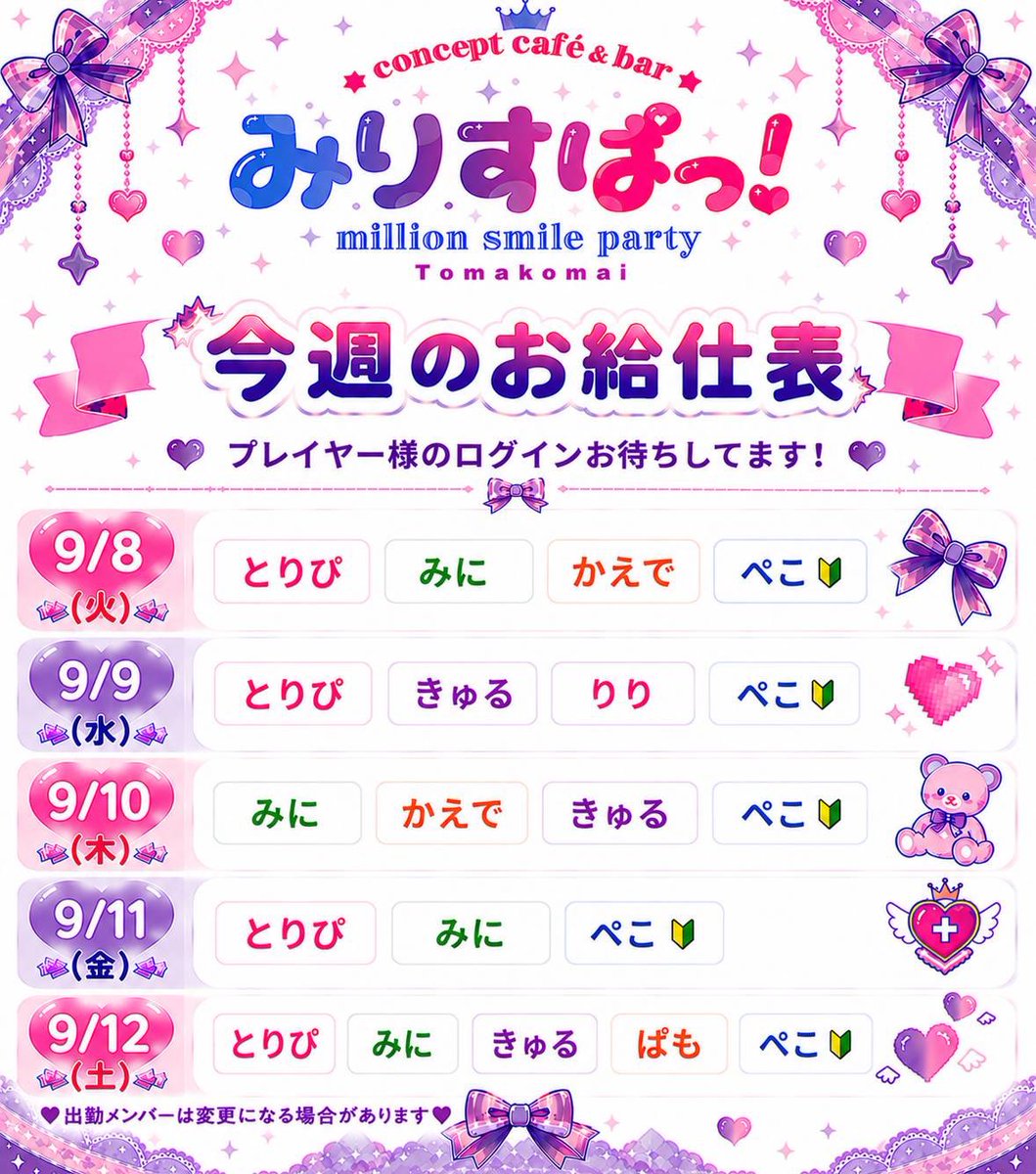 m_s_p2024's tweet photo. 🎀🩵今週のみりすぱっ！️🩵🎀

火・水・木➡️20:00～24:00
金・土➡️20:00～LAST

今週も冒険者様方のログイン
お待ちしております！🎮✨

 #苫小牧 #コンカフェ #北海道 #錦町 #コスプレ https://t.co/gekQH3BJas