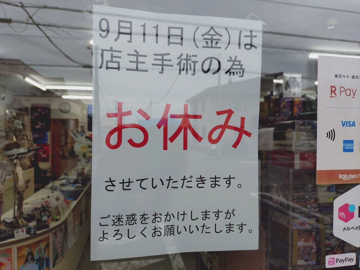 ToyboxAsahikawa's tweet photo. お知らせです。
11日（金）は緑内障の手術の為、お休みさて頂きます。
一応日帰りの予定ですので土曜日からは眼帯ですかね。
体調次第では伸びるかもしれませんのでご不便をお掛けいたしますがよろしくお願いいたします。
手術しても見える様になる訳では無く左目の延命治療なんですけどね。
個人的には心臓の手術の時よりも目の方が怖い気がします。
意識のある手術はメンタル弱々なのでダメなんですよ。
#臨時休業
#緑内障
#手術
