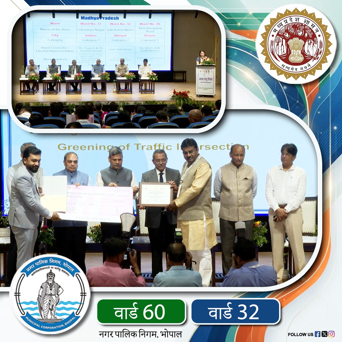 BMCBhopal's tweet photo. राष्ट्रीय स्वच्छ वायु सर्वेक्षण-2026 में वार्ड 60 को राष्ट्रीय एवं वार्ड 32 को राज्य स्तर पर उत्कृष्ट वायु गुणवत्ता प्रबंधन एवं नवाचार का स्टेट अवॉर्ड मिला है।। पुरस्कार श्री तन्मय कुमार, सचिव, #MoEFCC द्वारा प्रदान किया गया। #SwachhVayu #NCAP #CleanAir #GreenMP https://t.co/ZceaAe6uU3