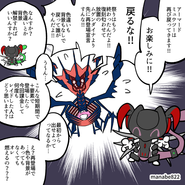 manabe822's tweet photo. アーマードミュウツーのゲットチャンスが再び！！　＃ポケモンGO https://t.co/WuN5To1fmN