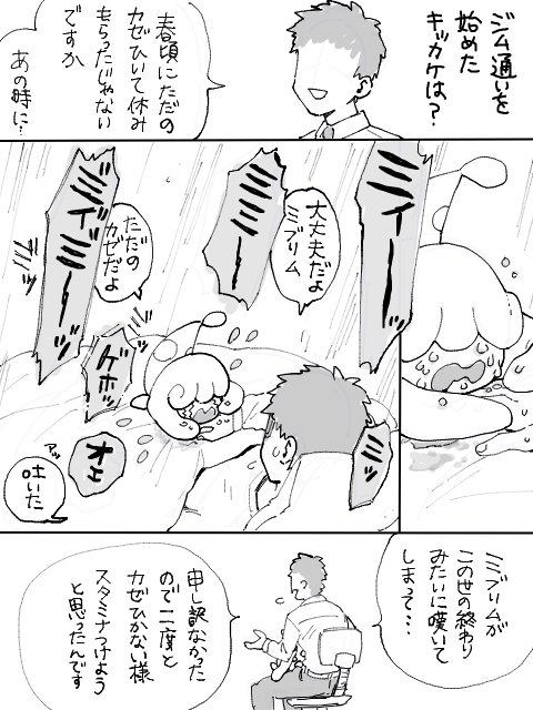 omiomi_omiuchi's tweet photo. ぽけもんと生活ムーブメント来てるみたいなのでミブリムと暮らす成人男性のマンガ流していいですか？いいよ https://t.co/fg2KeVGP5L