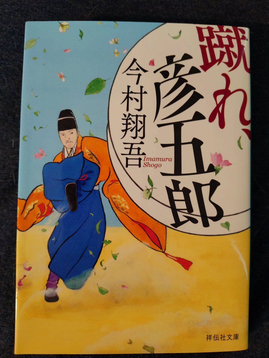 Riekooo15's tweet photo. 今村翔吾『蹴れ、彦五郎』#読了

歴史短編小説集。
どの短編もとても面白かったです。
『蹴れ、彦五郎』と『黄金』は泣きそうになりました。
他の短編も、どんな想いで戦っていたのか、とか、登場人物の想いを知ると、とても切ない。
それぞれの才を活かす、ということ。
それができない時代。 https://t.co/MNoOl4yLCZ