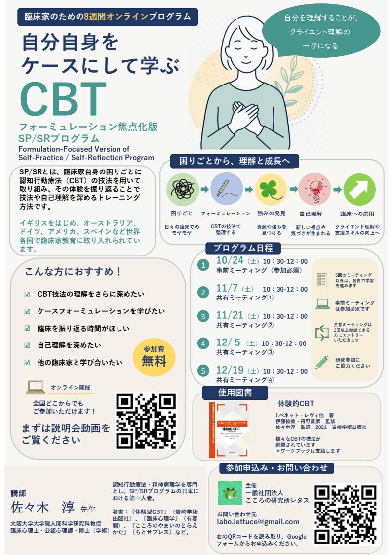 iwasakigakujutu's tweet photo. 臨床家のための8週間オンラインプログラム 自分自身をケースにして学ぶCBT フォーミュレーション焦点化版 詳しくはhttps://t.co/UDdyzmVoiO https://t.co/EyWsBWSOL4