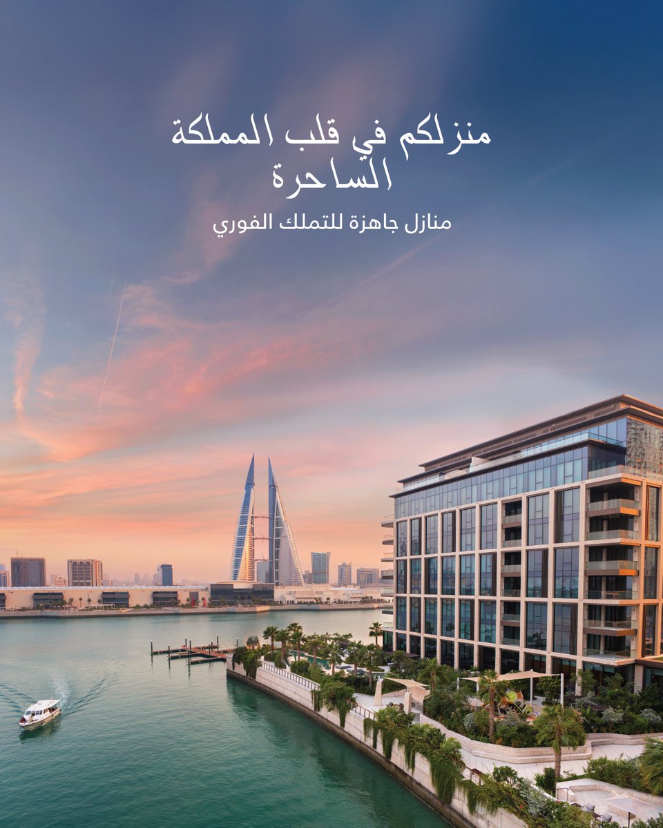 fsbahrainres's tweet photo. Own a home with a seamless and scenic stroll to the legendary Four Seasons Hotel Bahrain Bay.

Four Seasons Private Residences Bahrain Bay are ready for immediate ownership and available for you to move in at your convenience.

Make an appointment with our team:
+973 13322200
info@bahrainbayresidences.com
Visit us at https://t.co/E8vZtj1PmB
Visit virtually by simply clicking the link in our profile.

منزل ساحر على بُعد خطوات قليلة من فندق فورسيزونز خليج البحرين الأسطوري، ونزهات يومية وسط الطبيعة الخلابة.
المساكن الخاصة فورسيزونز خليج البحرين جاهزة للتملك الفوري، ويمكنكم الانتقال إليها في الوقت الذي يناسبكم.
تواصلوا مع فريقنا لحجز موعدكم اليوم:
+973 13322200
info@bahrainbayresidences.com
أو قوموا بزيارتنا على الموقع الإلكتروني:
https://t.co/E8vZtj1PmB
كما يمكنكم القيام بجولة افتراضية من خلال النقر على الرابط

#bahrain #bahrainhomes #fourseasons #resortlife #worklifebalance #islandlife #homefromhome #awardwinning