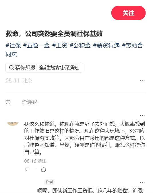 北京企业通知员工降薪10%以足额缴纳社保公积金 引发员工不满