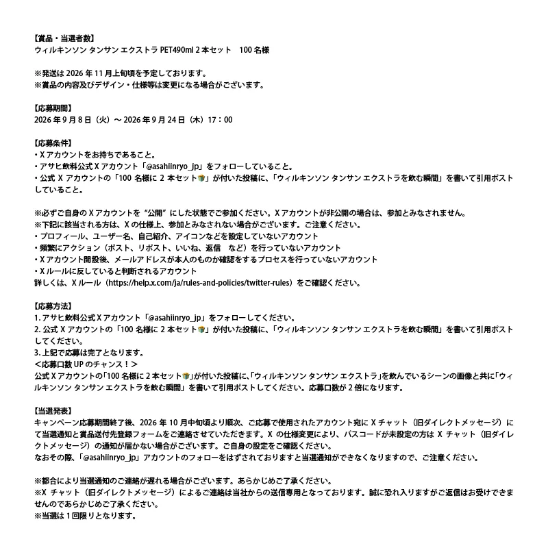 アサヒ飲料AsahiSoftDrinks on X: 