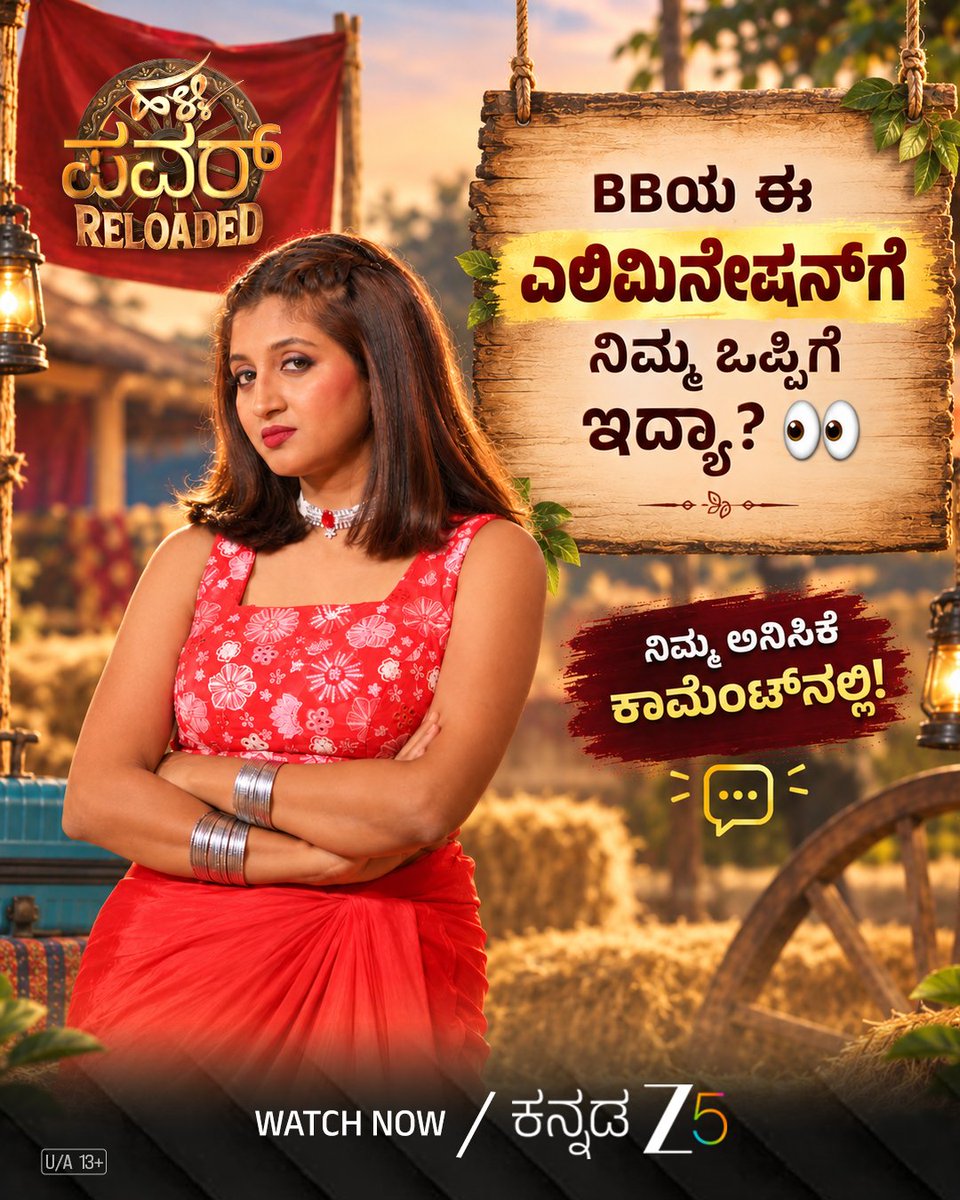 ZEE5Kannada's tweet photo. ಈ ಎಲಿಮಿನೇಷನ್ ನಿಮಗೆ ಒಪ್ಪಿಗೆಯಾಯ್ತಾ? 👀🔥
ಸರಿ ಅನ್ಸಿದ್ರೆ 👍, ತಪ್ಪು ಅನ್ಸಿದ್ರೆ 👎 — ಕಾರಣವನ್ನೂ ಹೇಳಿ!

Watch Halli Power Reloaded for free on ಕನ್ನಡ Zee 5 now…

Watch here https://t.co/GKot6wl7fU

#HalliPowerReloaded #WatchonZee5 #Watchforfree #free5onZee5 #Sandalwood https://t.co/4xCYKqLKC9