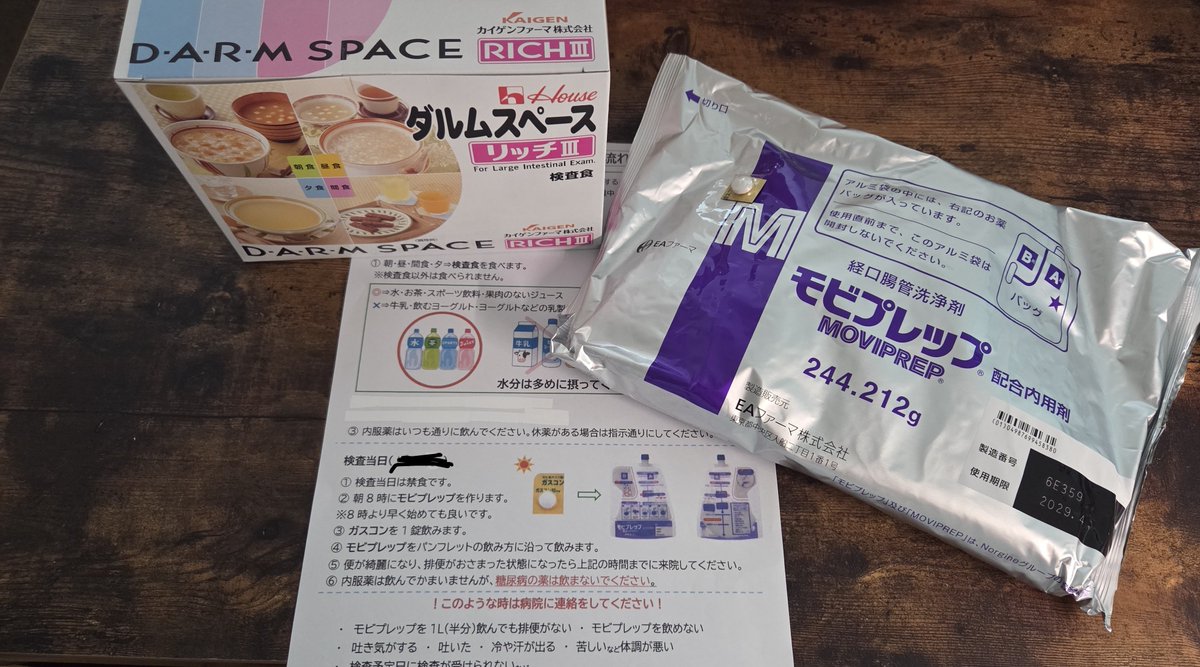 okaya__ayako's tweet photo. 嫌だよおおおおお😭
検査そのものより下すのが…
パニック発作起こすかもしれないもん…… https://t.co/FtTAge2S1j